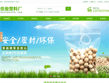 Tablet Screenshot of jiajunsl.com